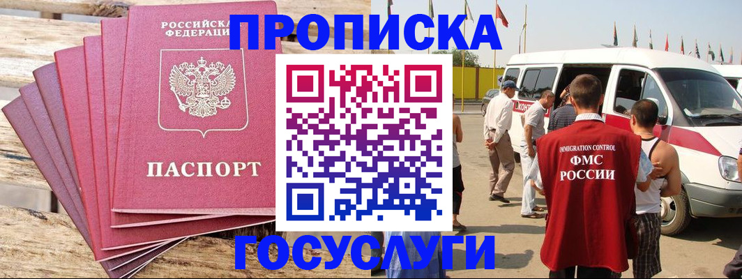 временная регистрация 2025 в Бакале