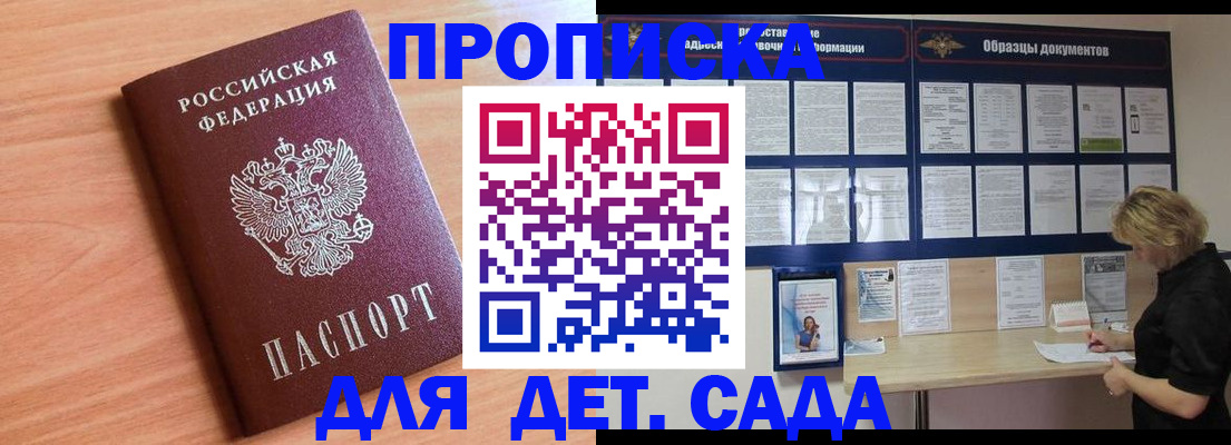 прописка от собственника в Бакале