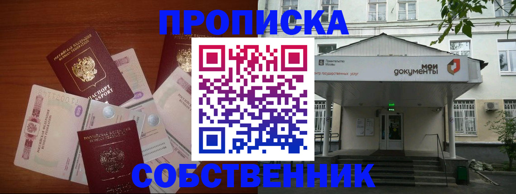 прописка для военкомата в Бакале