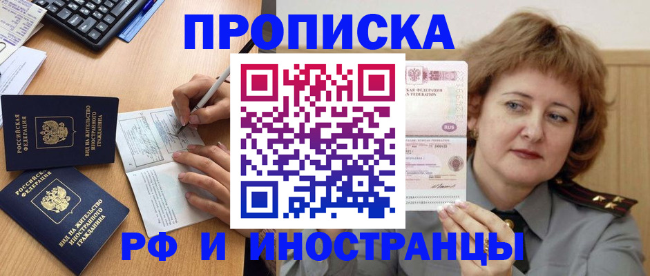 прописка для работы в Бакале